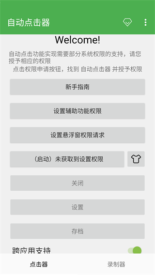 自动点击器官方版手机版截图2