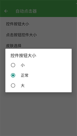 自动点击器官方版手机版截图3