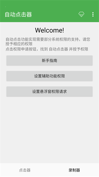 自动点击器官方版手机版截图4