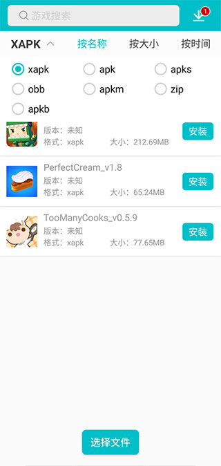 XAPK安装器2025最新版截图2