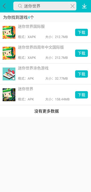 XAPK安装器2025最新版截图3