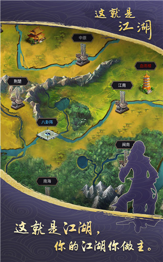 这就是江湖国际版截图1
