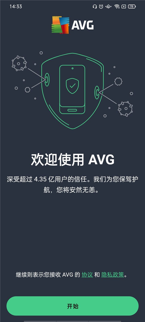 AVG AntiVirus Pro安卓版截图4