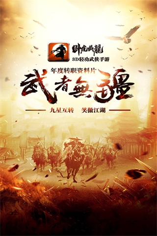 卧虎藏龙九游版本截图1