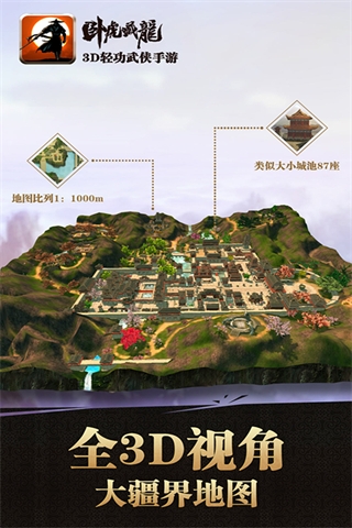 卧虎藏龙九游版本截图2