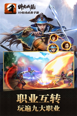 卧虎藏龙九游版本截图3