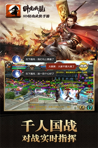 卧虎藏龙九游版本截图5