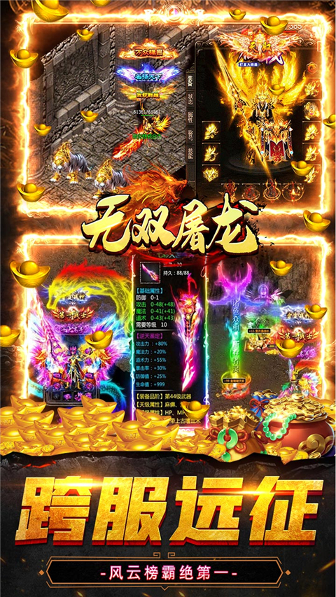 无双屠龙满v版截图2