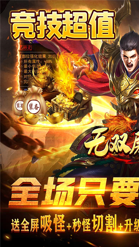 无双屠龙满v版截图3