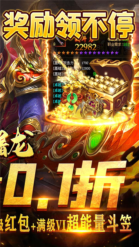 无双屠龙满v版截图4