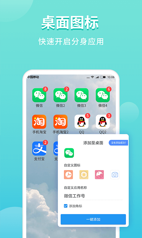 微双开分身官方最新版截图3