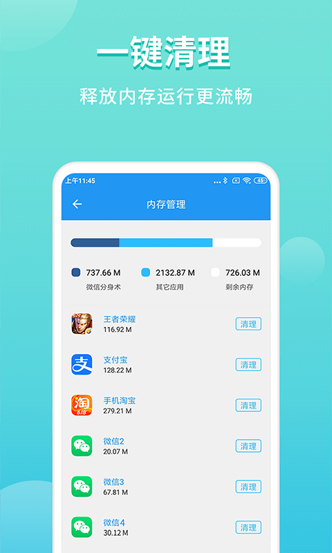微双开分身官方最新版截图4