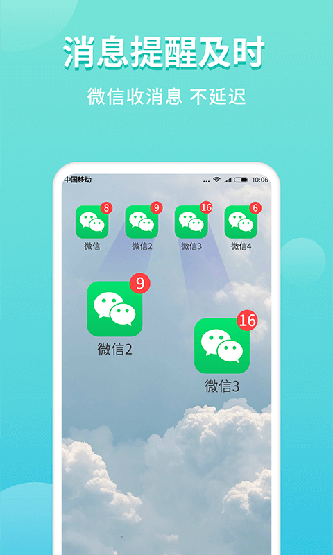 微双开分身官方最新版截图5