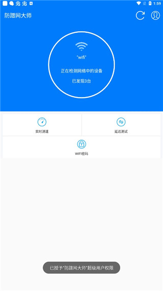 防蹭网大师最新官方免费版截图1