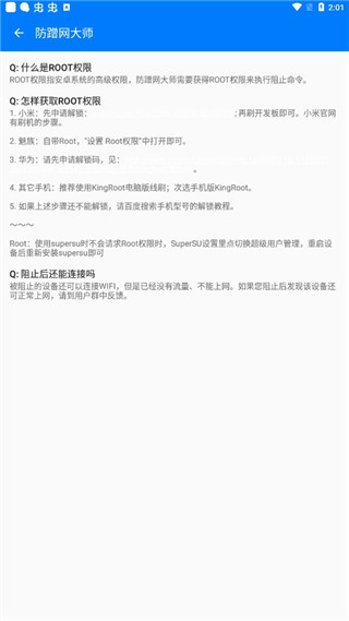 防蹭网大师最新官方免费版截图4