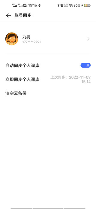Jovi输入法Pro2025最新版截图3