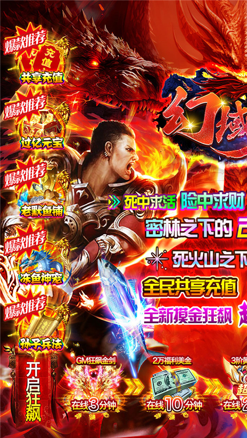 幻域战魂超变传奇截图3