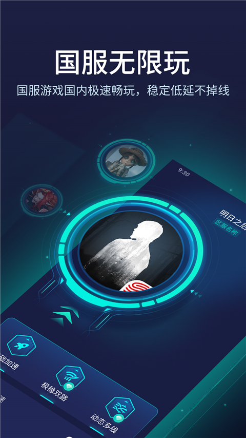 UU加速器手机版截图4