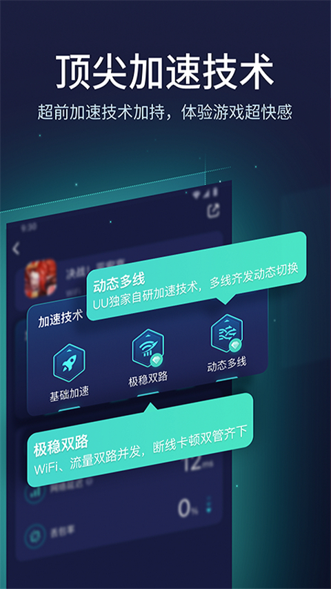 UU加速器手机版截图5