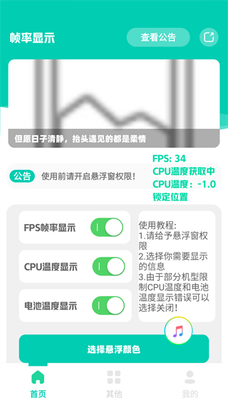帧率显示器app最新手机版截图1