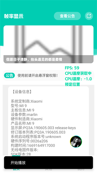 帧率显示器app最新手机版截图2