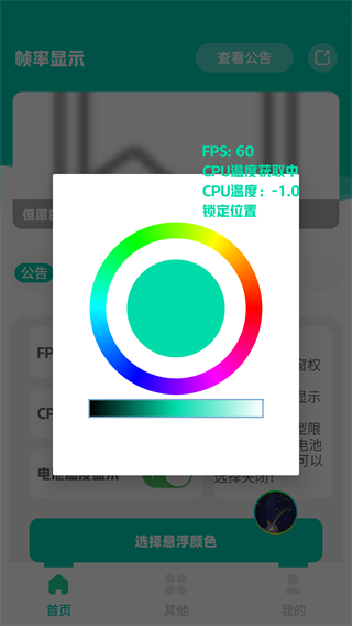 帧率显示器app最新手机版截图4