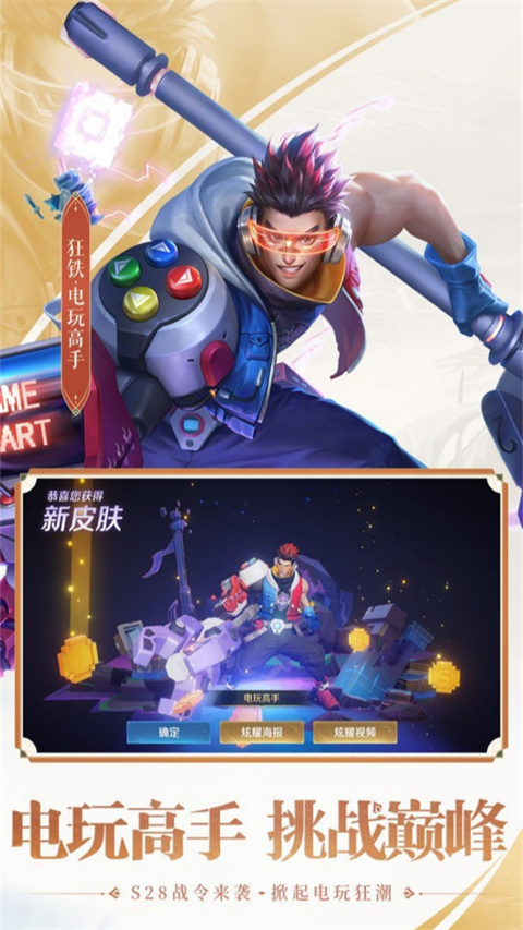 王者荣耀前瞻版2025官方最新版截图3
