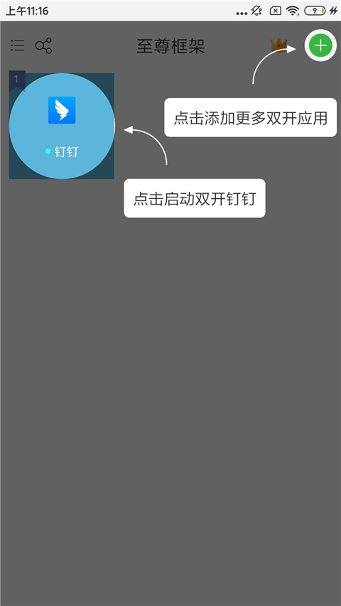 至尊框架app截图1