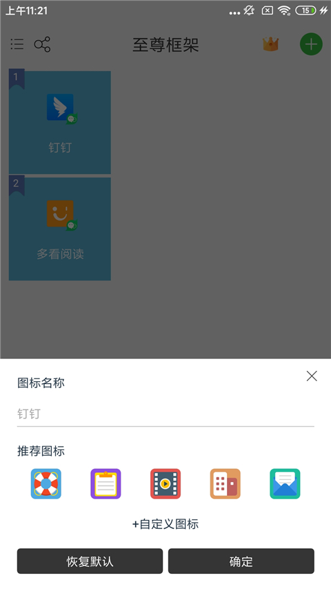 至尊框架app截图2