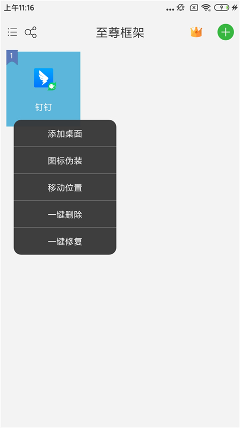 至尊框架app截图4