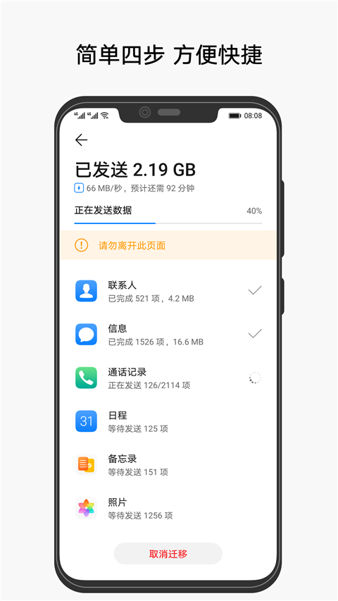 华为手机克隆App官方版截图1