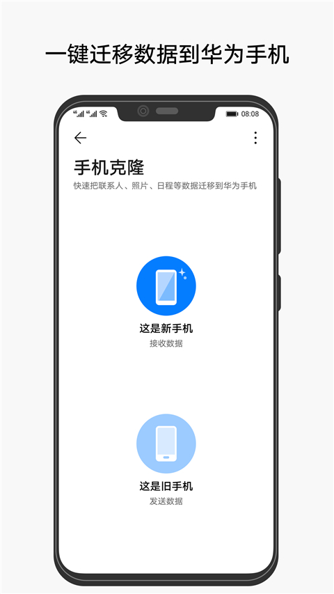 华为手机克隆App官方版截图2