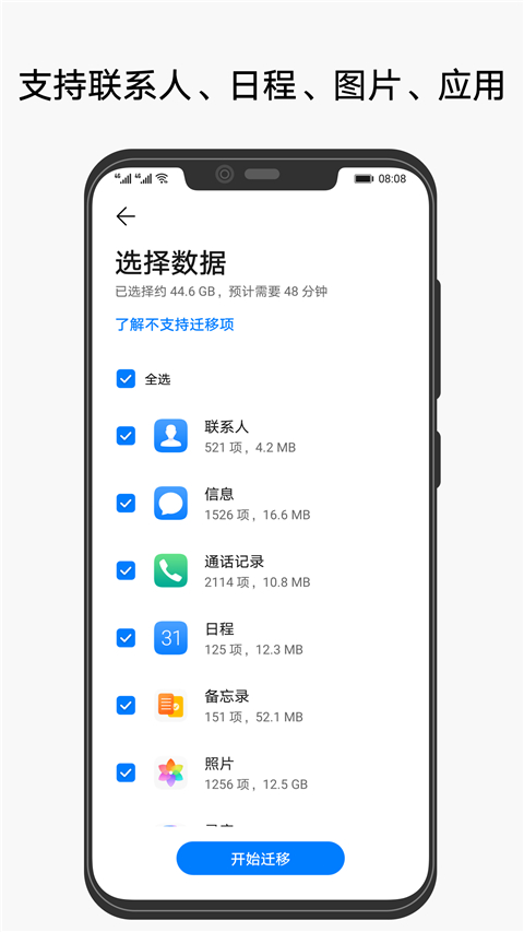 华为手机克隆App官方版截图3