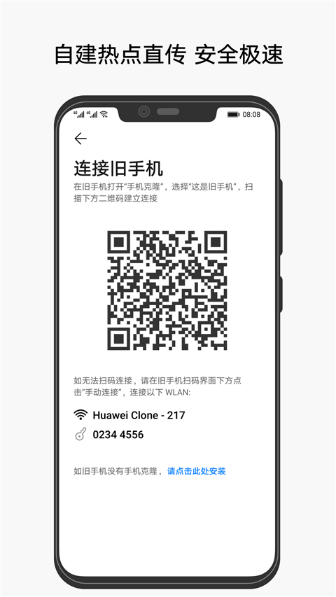 华为手机克隆App官方版截图4