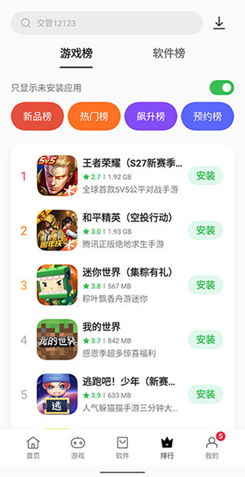 一加应用商店低配版截图4