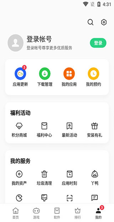 一加应用商店低配版截图5