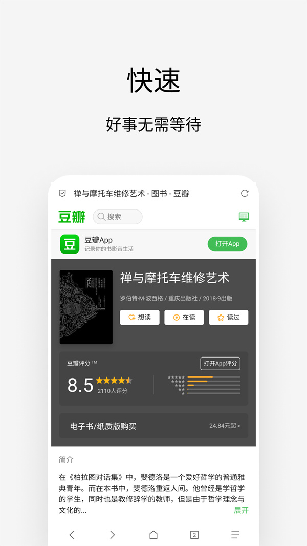 via浏览器官方最新版2025截图2