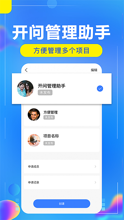 开问管理助手官方版(小程序管理app)截图1