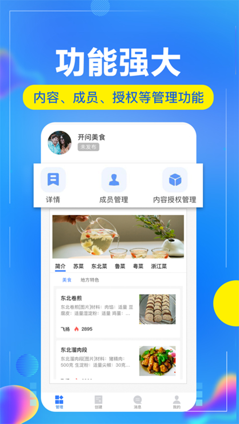 开问管理助手官方版(小程序管理app)截图2