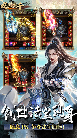 龙将斩千传奇手游官方版截图1