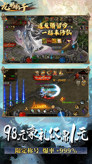 龙将斩千传奇手游官方版截图3