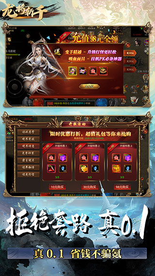 龙将斩千传奇手游官方版截图4