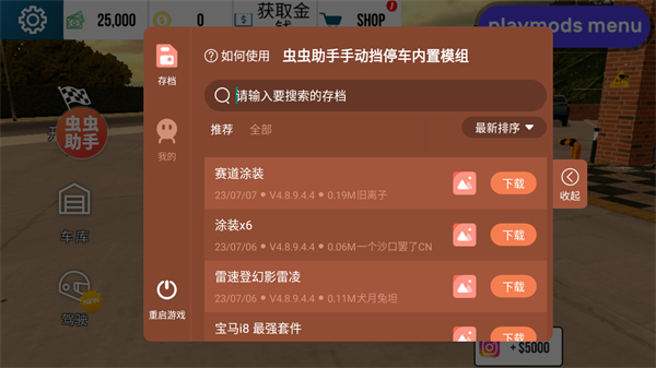手动挡停车场汉化版截图3
