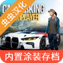 手动挡停车场汉化版v4.8.13.6