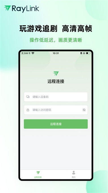RayLink手机版最新版2025截图3
