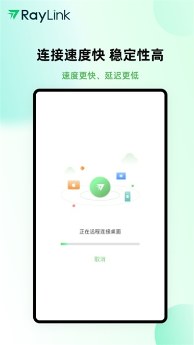 RayLink手机版最新版2025截图4