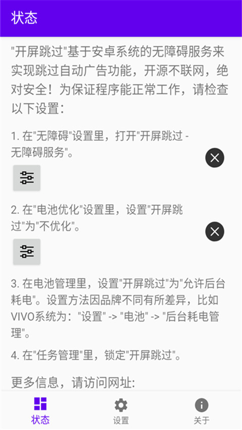 开屏跳过最新版截图1