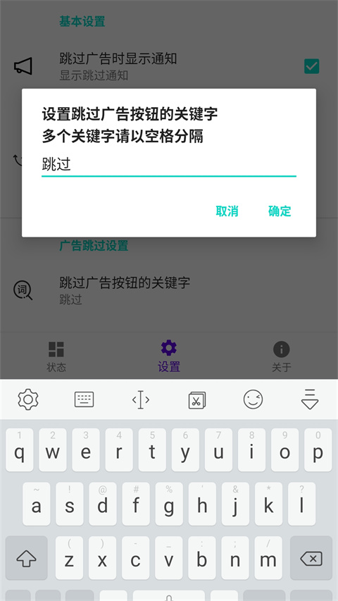 开屏跳过最新版截图2