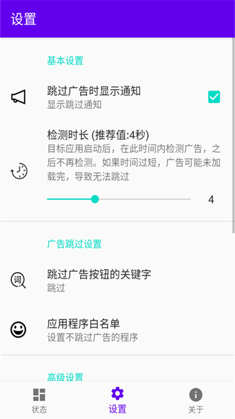 开屏跳过最新版截图3