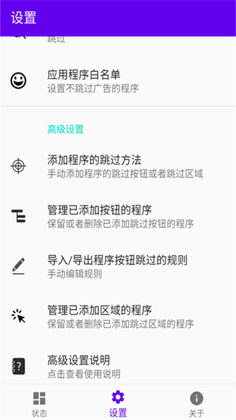 开屏跳过最新版截图4